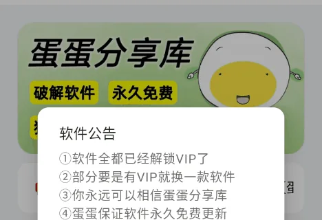 蛋蛋分享库软件列表:热门类型标签与带版本信息的资源条目