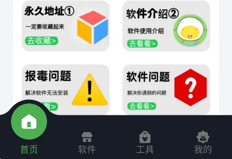 蛋蛋分享库公告专区:永久地址、软件介绍、报毒问题与软件问题四张卡片